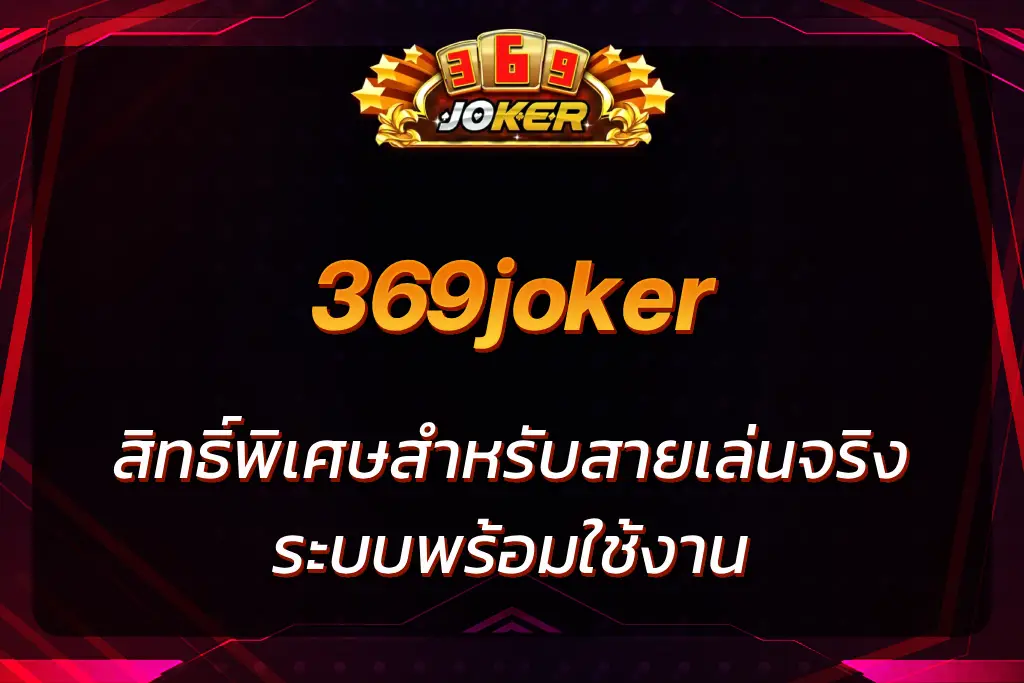 369joker vip