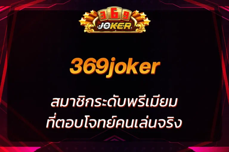 joker vip 369